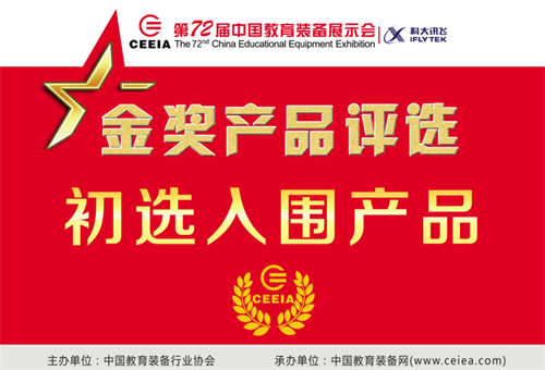 立达信以全新形象亮相第72届中国教育装备展！